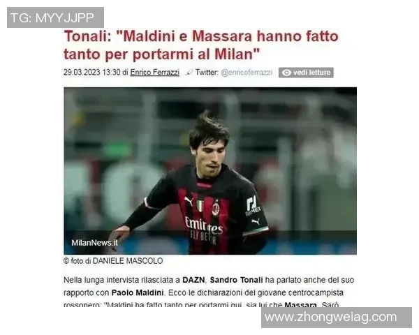 托纳利想重返米兰：一段未完的传奇，新的可能就在眼前